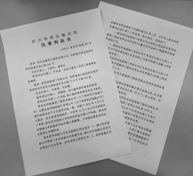 違法使用“紐威”字號, 杭州一公司被判“停止使用”和“賠償” 違法使用“紐威”字號, 杭州一公司被判“停止使用”和“賠償”