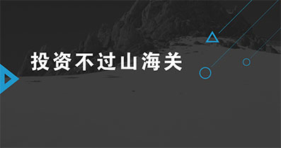 投資不過山海關(guān) 以機(jī)床企業(yè)為例淺談東北經(jīng)濟(jì)失信現(xiàn)象