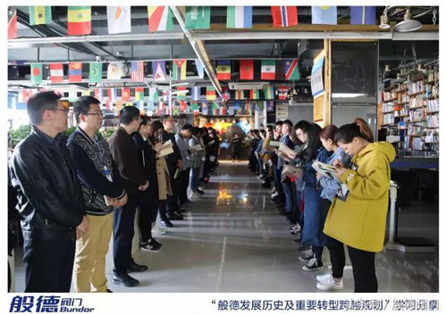 般德早會之“般德閥門發(fā)展歷史及當前重要轉型跨越規(guī)劃”學習分享 般德早會之“般德閥門發(fā)展歷史及當前重要轉型跨越規(guī)劃”學習分享