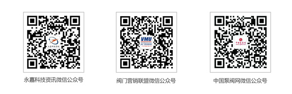 閥門營銷聯(lián)盟微信公眾號 中國泵閥網(wǎng)微信公眾號 閥門營銷聯(lián)盟微信公眾號 中國泵閥網(wǎng)微信公眾號