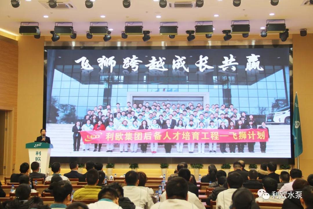 利歐集團(tuán)后備人才培育工程飛獅計(jì)劃培訓(xùn)班結(jié)業(yè)典禮圓滿落幕 利歐集團(tuán)后備人才培育工程飛獅計(jì)劃培訓(xùn)班結(jié)業(yè)典禮圓滿落幕