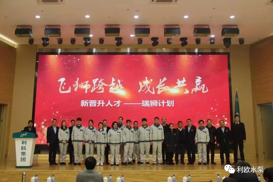 利歐集團(tuán)后備人才培育工程飛獅計(jì)劃培訓(xùn)班結(jié)業(yè)典禮圓滿落幕 利歐集團(tuán)后備人才培育工程飛獅計(jì)劃培訓(xùn)班結(jié)業(yè)典禮圓滿落幕