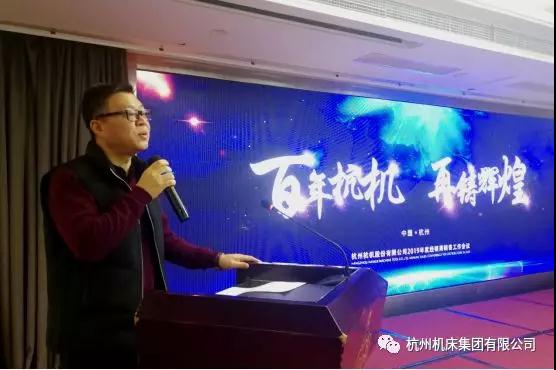 杭機(jī)股份2019年度經(jīng)銷商銷售工作會議順利召開 杭機(jī)股份2019年度經(jīng)銷商銷售工作會議順利召開