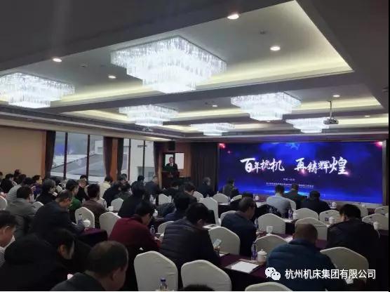 杭機(jī)股份2019年度經(jīng)銷商銷售工作會議順利召開 杭機(jī)股份2019年度經(jīng)銷商銷售工作會議順利召開