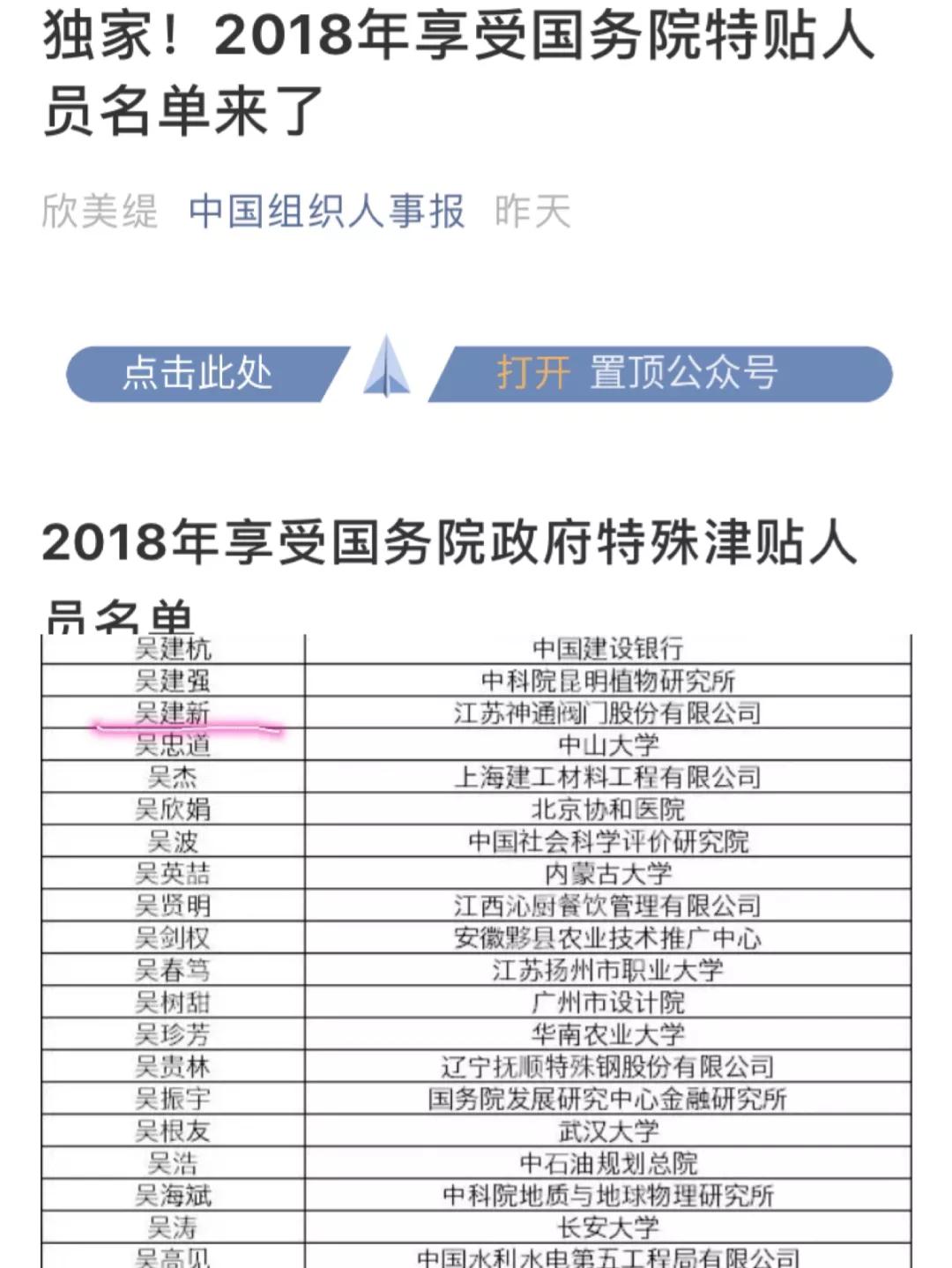 江蘇神通閥門吳建新董事長榮獲2018年國務(wù)院政府特殊津貼 江蘇神通閥門吳建新董事長榮獲2018年國務(wù)院政府特殊津貼
