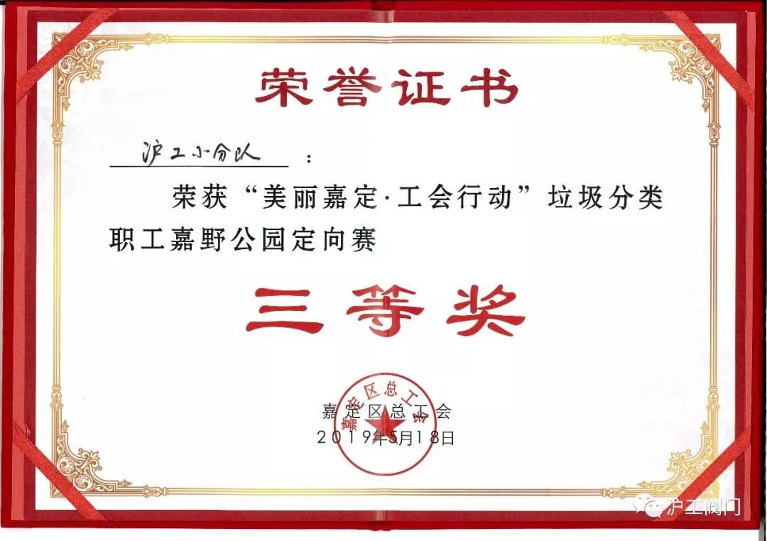垃圾分類玩定向 上海滬工閥門在參與 垃圾分類玩定向 上海滬工閥門在參與