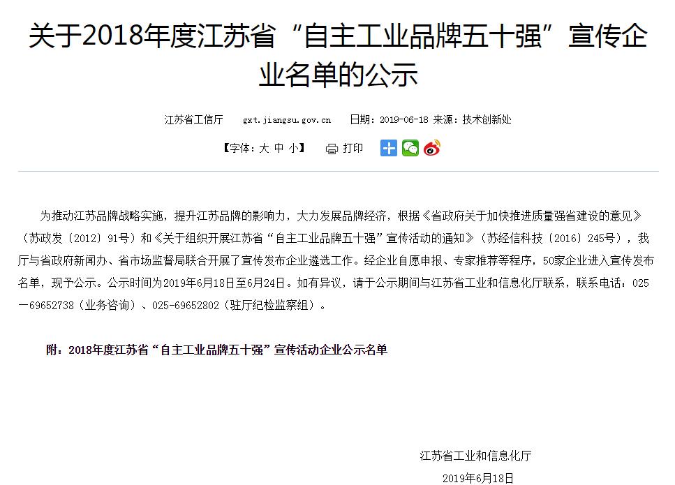 神通閥門入選江蘇省“自主工業(yè)品牌五十強(qiáng)”,正在公示…… 神通閥門入選江蘇省“自主工業(yè)品牌五十強(qiáng)”,正在公示……