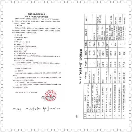 南通電站閥門開展2019年“安全生產(chǎn)月”系列活動(dòng) 南通電站閥門開展2019年“安全生產(chǎn)月”系列活動(dòng)