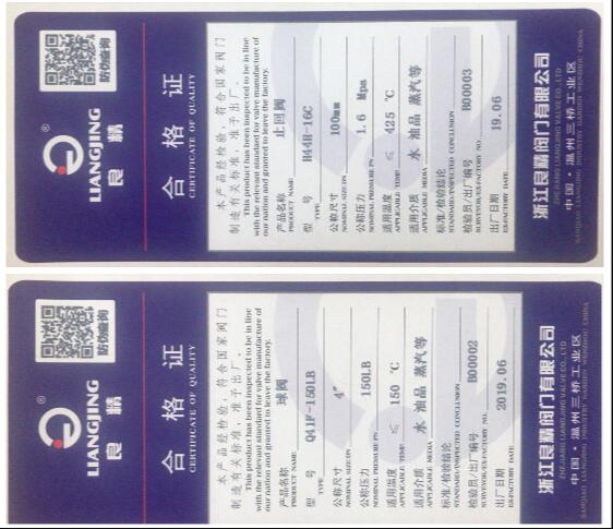 良精閥門合格證 良精閥門合格證