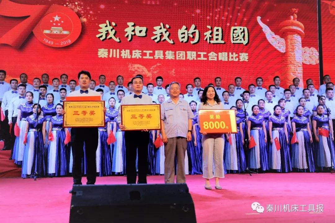 秦川集團(tuán)舉辦“我和我的祖國”合唱比賽 秦川集團(tuán)舉辦“我和我的祖國”合唱比賽