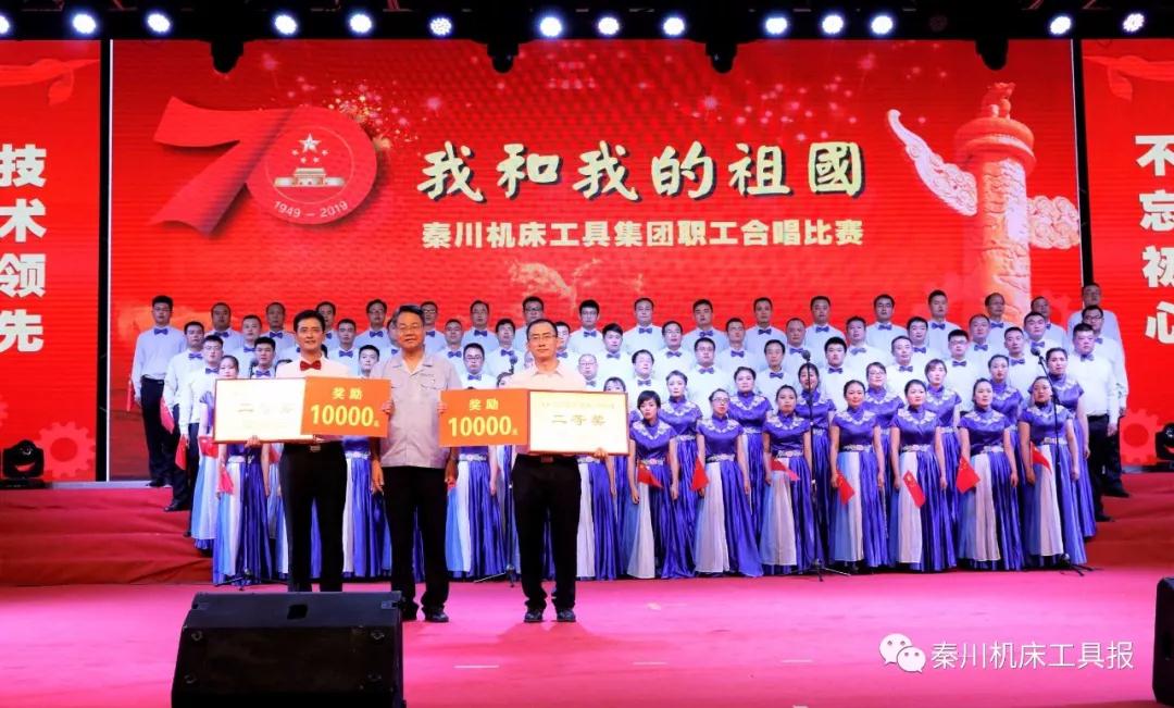 秦川集團(tuán)舉辦“我和我的祖國”合唱比賽 秦川集團(tuán)舉辦“我和我的祖國”合唱比賽