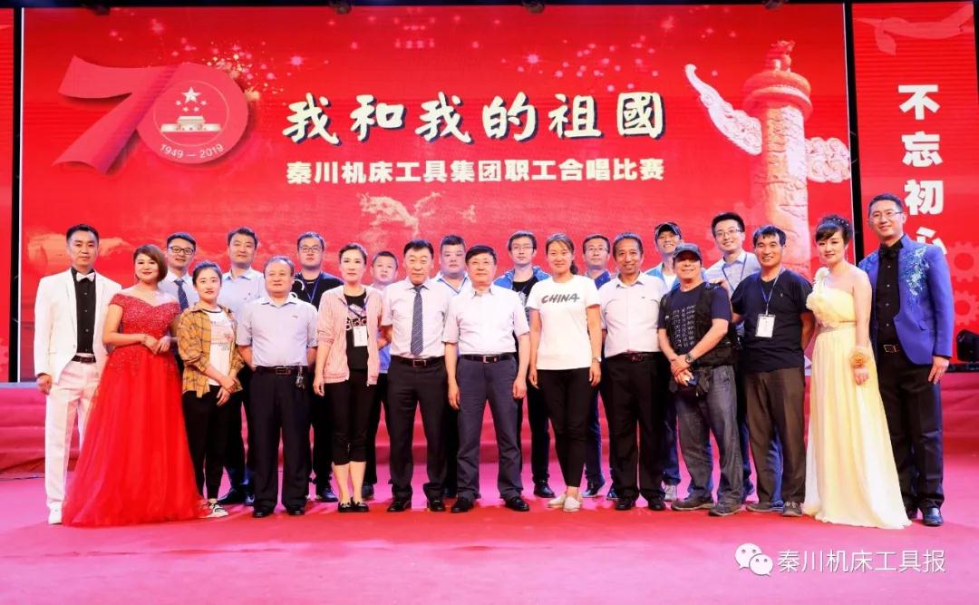 秦川集團(tuán)舉辦“我和我的祖國”合唱比賽 秦川集團(tuán)舉辦“我和我的祖國”合唱比賽