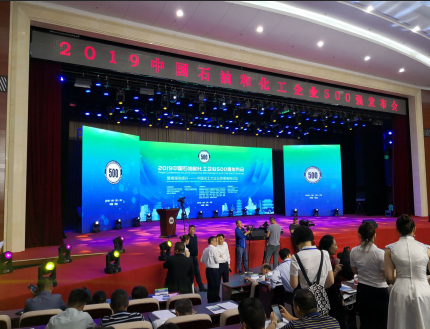 世龍實業(yè)入選2019中國石油和化工企業(yè)500強 世龍實業(yè)入選2019中國石油和化工企業(yè)500強