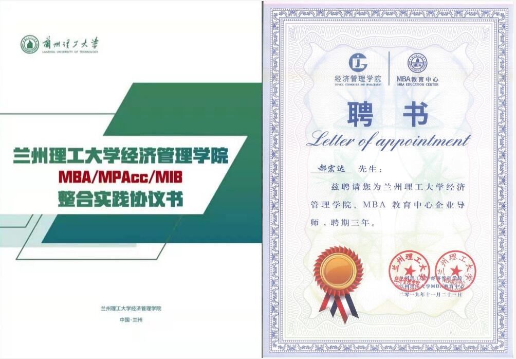 蘭高閥常務(wù)副總經(jīng)理郝宏達(dá)受聘于蘭州理工大學(xué)經(jīng)濟(jì)管理學(xué)院擔(dān)任企業(yè)導(dǎo)師 蘭高閥常務(wù)副總經(jīng)理郝宏達(dá)受聘于蘭州理工大學(xué)經(jīng)濟(jì)管理學(xué)院擔(dān)任企業(yè)導(dǎo)師