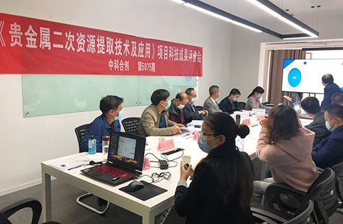 云龍縣鉑翠貴金屬科技有限公司的項(xiàng)目通過科技成果評(píng)價(jià) 云龍縣鉑翠貴金屬科技有限公司的項(xiàng)目通過科技成果評(píng)價(jià)