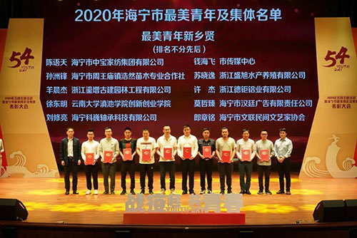 海寧科巍軸承科技有限公司總經(jīng)理劉修亮被評(píng)選為“最美青年新鄉(xiāng)賢” 海寧科巍軸承科技有限公司總經(jīng)理劉修亮被評(píng)選為“最美青年新鄉(xiāng)賢”