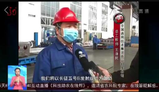 黑龍江省市媒體廣泛報(bào)道齊二機(jī)床助力 “長(zhǎng)征五號(hào)B”飛上太空 黑龍江省市媒體廣泛報(bào)道齊二機(jī)床助力 “長(zhǎng)征五號(hào)B”飛上太空