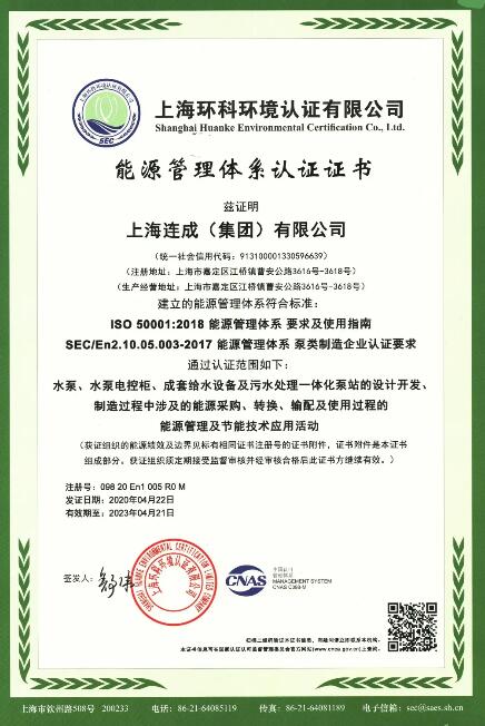 連成集團通過一項新的標準化管理 連成集團通過一項新的標準化管理