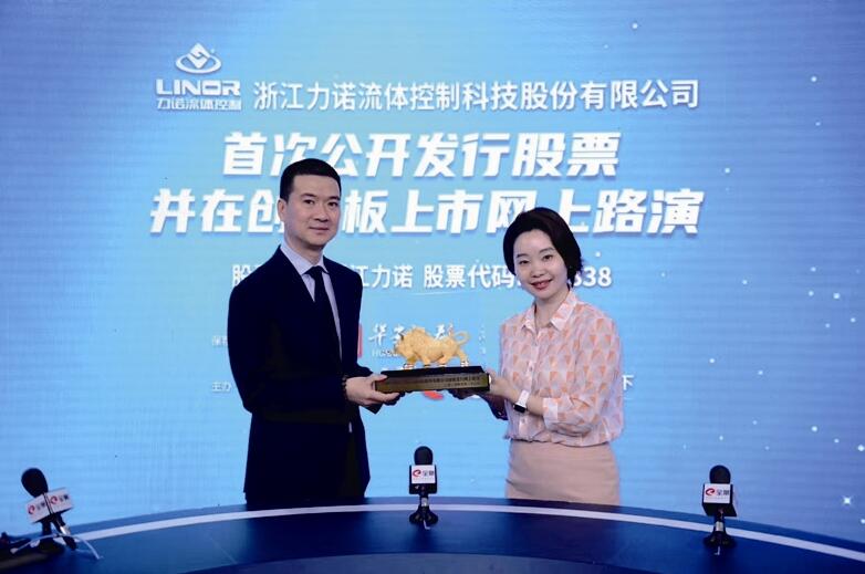 浙江力諾將成溫州第21家A股上市公司 每股發(fā)行價(jià)10.78元 浙江力諾將成溫州第21家A股上市公司 每股發(fā)行價(jià)10.78元