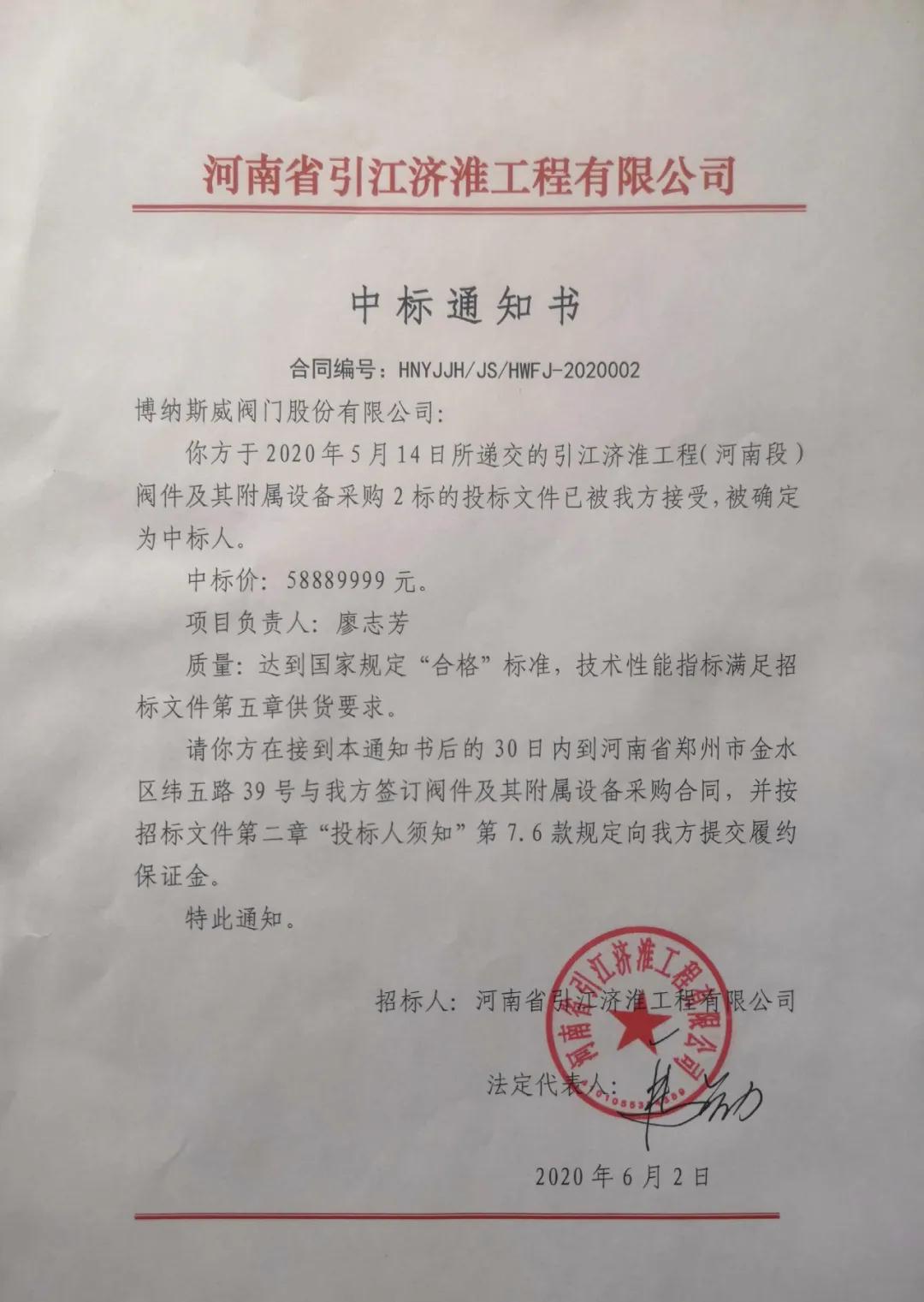 喜訊!博納斯威中標引江濟淮工程58889999元 喜訊!博納斯威中標引江濟淮工程58889999元