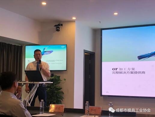 GF加工方案西南區(qū)總經(jīng)理陳迎軍介紹了GF加工方案 GF加工方案西南區(qū)總經(jīng)理陳迎軍介紹了GF加工方案