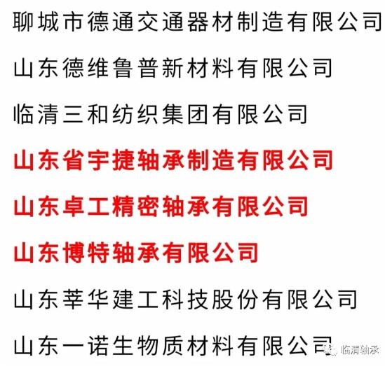 臨清市宇捷、博特、卓工3家軸承企業(yè)過市級工業(yè)設(shè)計(jì)中心認(rèn)定 臨清市宇捷、博特、卓工3家軸承企業(yè)過市級工業(yè)設(shè)計(jì)中心認(rèn)定