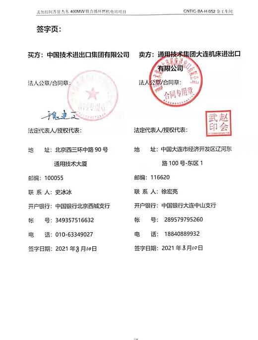 通用技術(shù)大連機(jī)床與中技公司簽訂首個(gè)業(yè)務(wù)協(xié)同訂單 通用技術(shù)大連機(jī)床與中技公司簽訂首個(gè)業(yè)務(wù)協(xié)同訂單