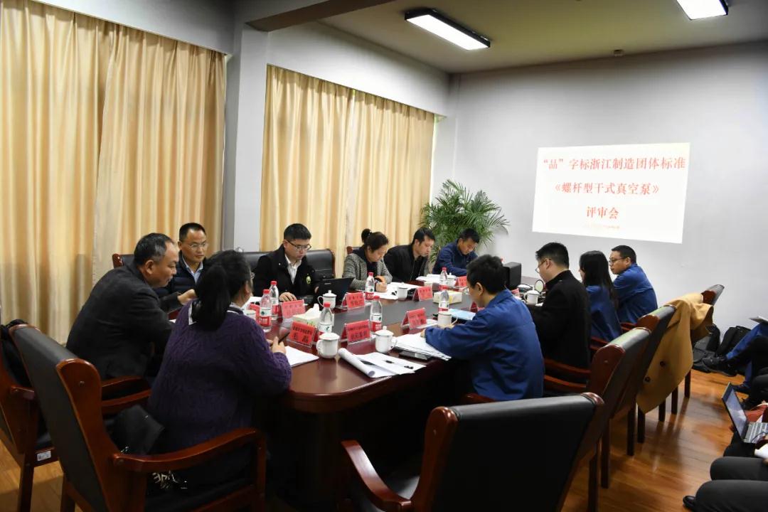 新安江工業(yè)泵《變螺距螺桿型干式真空泵》“品字標”團體標準通過“浙江制造”認證 新安江工業(yè)泵《變螺距螺桿型干式真空泵》“品字標”團體標準通過“浙江制造”認證