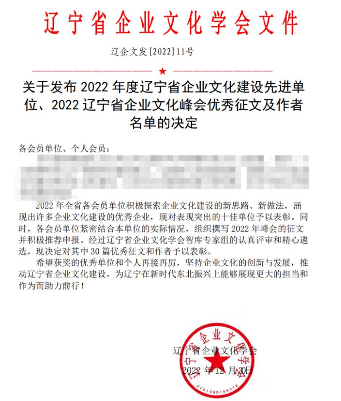 沈鼓集團(tuán)榮獲度遼寧省企業(yè)文化建設(shè)先進(jìn)單位 沈鼓集團(tuán)榮獲度遼寧省企業(yè)文化建設(shè)先進(jìn)單位