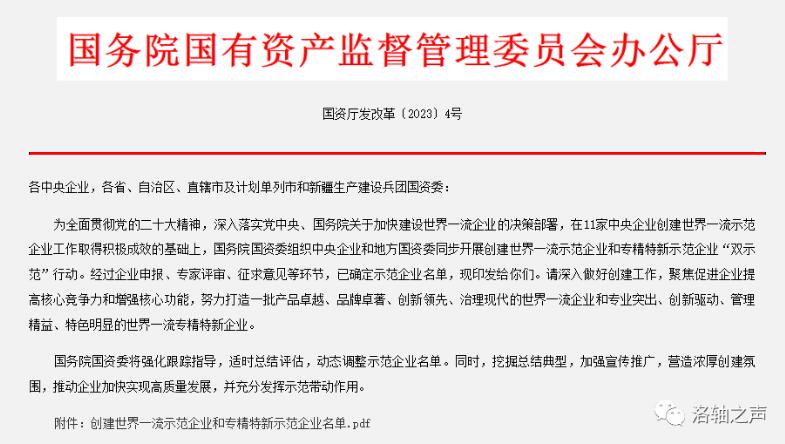洛陽LYC軸承入選國務(wù)院國資委“創(chuàng)建世界一流專精特新示范企業(yè)”