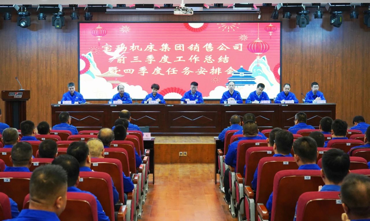 寶雞機(jī)床集團(tuán)召開銷售工作會(huì)議 寶雞機(jī)床集團(tuán)召開銷售工作會(huì)議