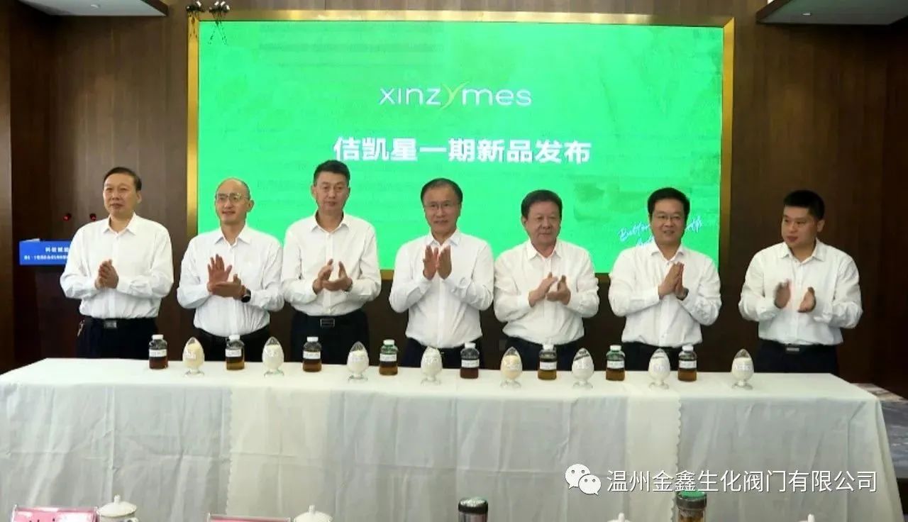 溫州金鑫生化閥門應(yīng)邀參加房縣合創(chuàng)城項(xiàng)目新品發(fā)布暨簽約儀式 溫州金鑫生化閥門應(yīng)邀參加房縣合創(chuàng)城項(xiàng)目新品發(fā)布暨簽約儀式