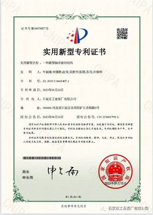 石工泵公司****庫(kù)再添新成員 石工泵公司****庫(kù)再添新成員