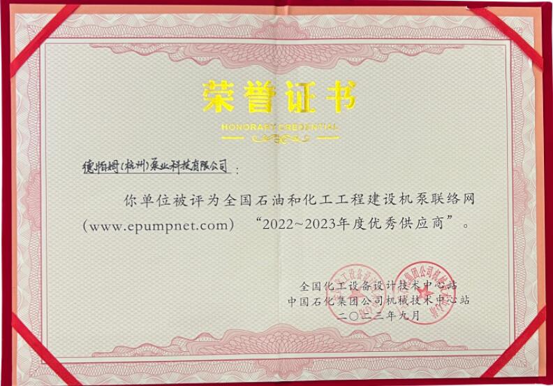 德帕姆在全國(guó)機(jī)泵會(huì)議上獲優(yōu)秀供應(yīng)商稱號(hào) 德帕姆在全國(guó)機(jī)泵會(huì)議上獲優(yōu)秀供應(yīng)商稱號(hào)