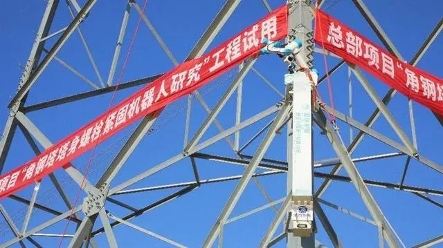 角鋼塔螺栓緊固機器人首次在國內(nèi)超高壓線路試點應(yīng)用 角鋼塔螺栓緊固機器人首次在國內(nèi)超高壓線路試點應(yīng)用