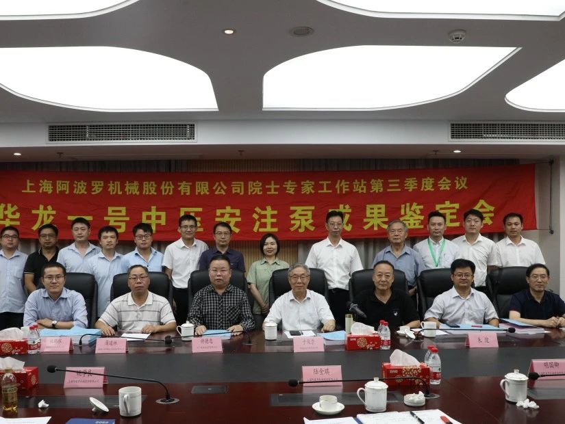 上海阿波羅機(jī)械股份有限公司兩項(xiàng)新產(chǎn)品通過(guò)鑒定 上海阿波羅機(jī)械股份有限公司兩項(xiàng)新產(chǎn)品通過(guò)鑒定