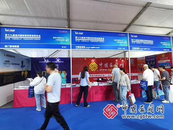 中國泵閥網(wǎng)應(yīng)邀參加第十九屆溫州國際泵閥管道展覽會 中國泵閥網(wǎng)應(yīng)邀參加第十九屆溫州國際泵閥管道展覽會