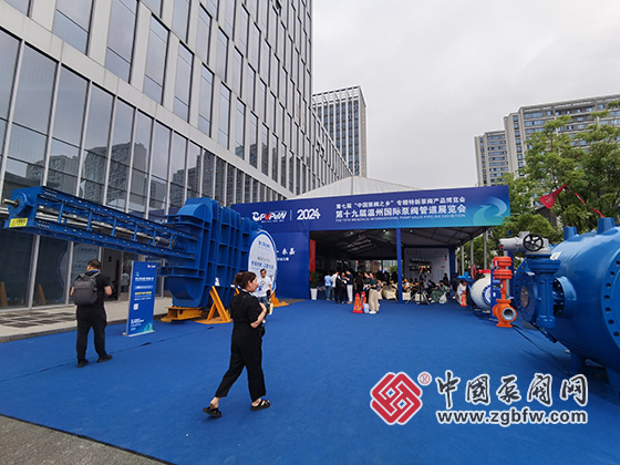第十九屆溫州國際泵閥管道展覽會 第十九屆溫州國際泵閥管道展覽會