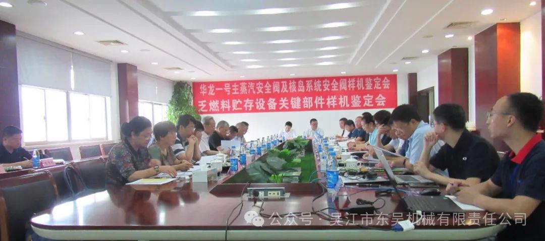 “華龍一號(hào)主蒸汽安全閥及核島系統(tǒng)安全閥樣機(jī)”順利通過鑒定 “華龍一號(hào)主蒸汽安全閥及核島系統(tǒng)安全閥樣機(jī)”順利通過鑒定