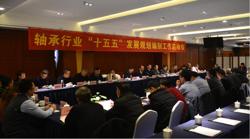 軸承行業(yè)“十五五”發(fā)展規(guī)劃編制工作啟動會在洛陽召開 軸承行業(yè)“十五五”發(fā)展規(guī)劃編制工作啟動會在洛陽召開