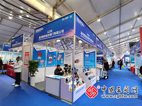 第七屆中國閥門城·龍灣國際閥門展覽會 第七屆中國閥門城·龍灣國際閥門展覽會