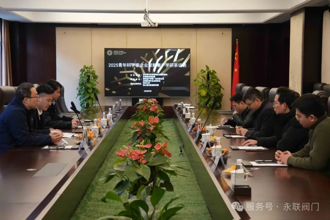 浙江永聯(lián)閥門參加青年科學家企業(yè)家新春產學研茶話會 浙江永聯(lián)閥門參加青年科學家企業(yè)家新春產學研茶話會
