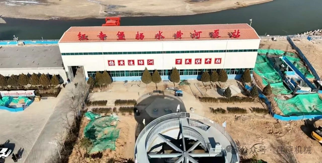 荏原助力沙坡頭灌區(qū)七星渠灌域續(xù)建配套與現(xiàn)代化改造工程黃河泵站工程 荏原助力沙坡頭灌區(qū)七星渠灌域續(xù)建配套與現(xiàn)代化改造工程黃河泵站工程
