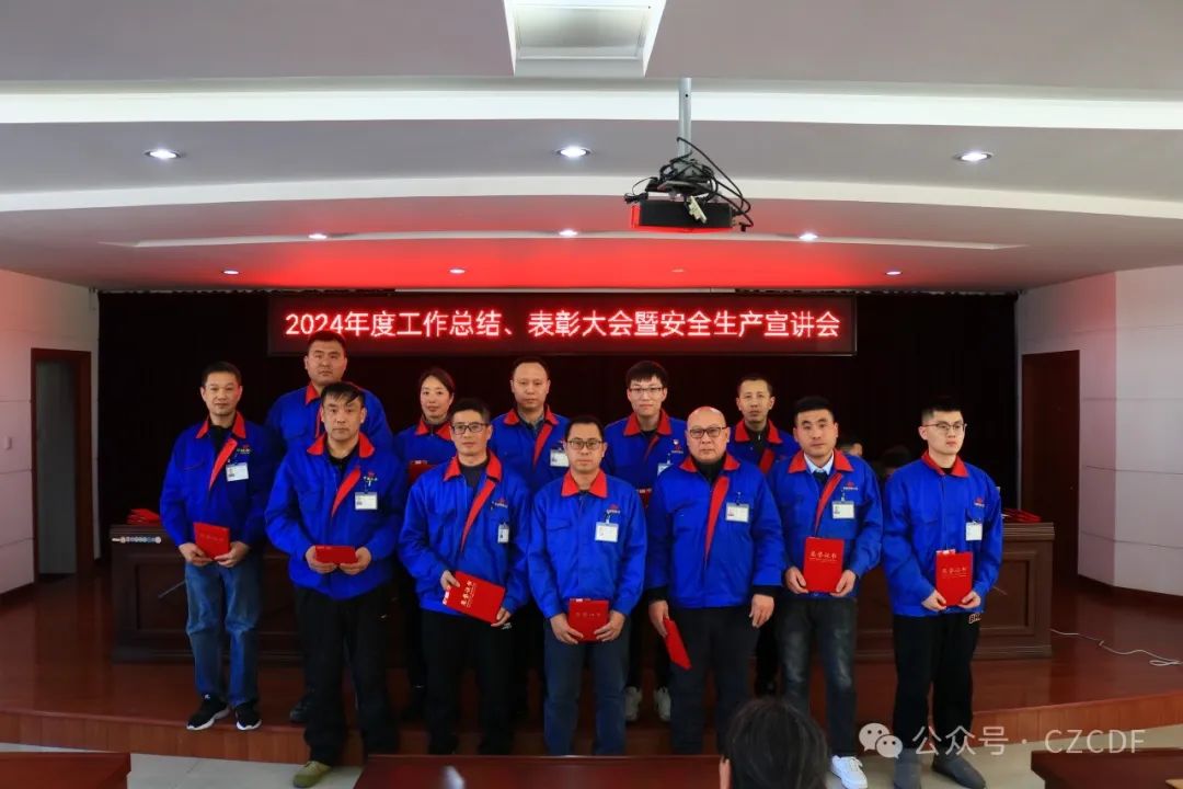 常輔股份召開2024年度工作總結(jié)、表彰大會(huì)暨安全生產(chǎn)宣講會(huì) 常輔股份召開2024年度工作總結(jié)、表彰大會(huì)暨安全生產(chǎn)宣講會(huì)