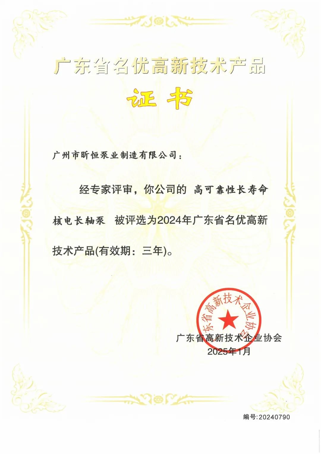 高可靠性長壽命核電長軸泵 高可靠性長壽命核電長軸泵
