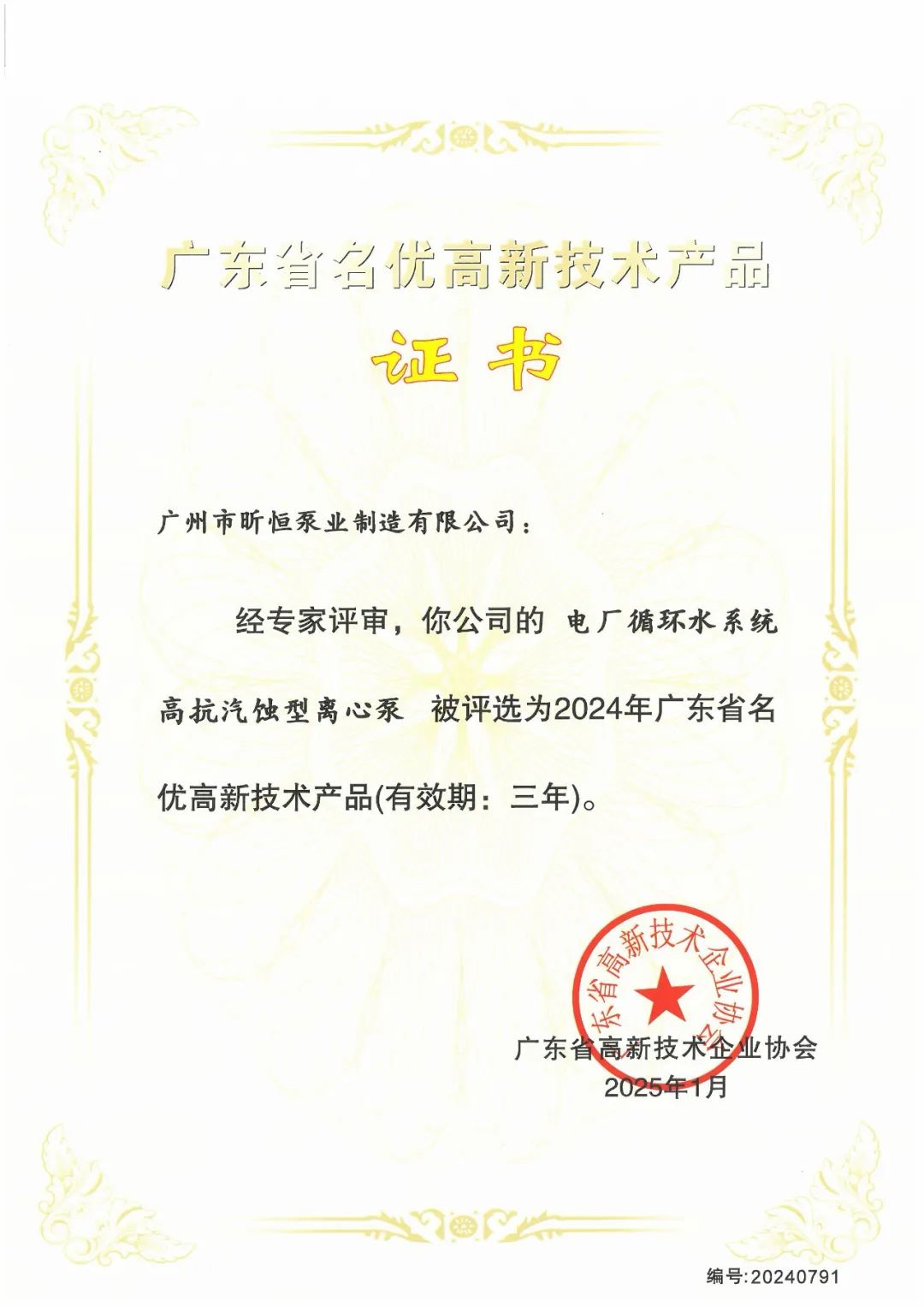 電廠循環(huán)水系統(tǒng)高抗汽蝕型離心泵 電廠循環(huán)水系統(tǒng)高抗汽蝕型離心泵