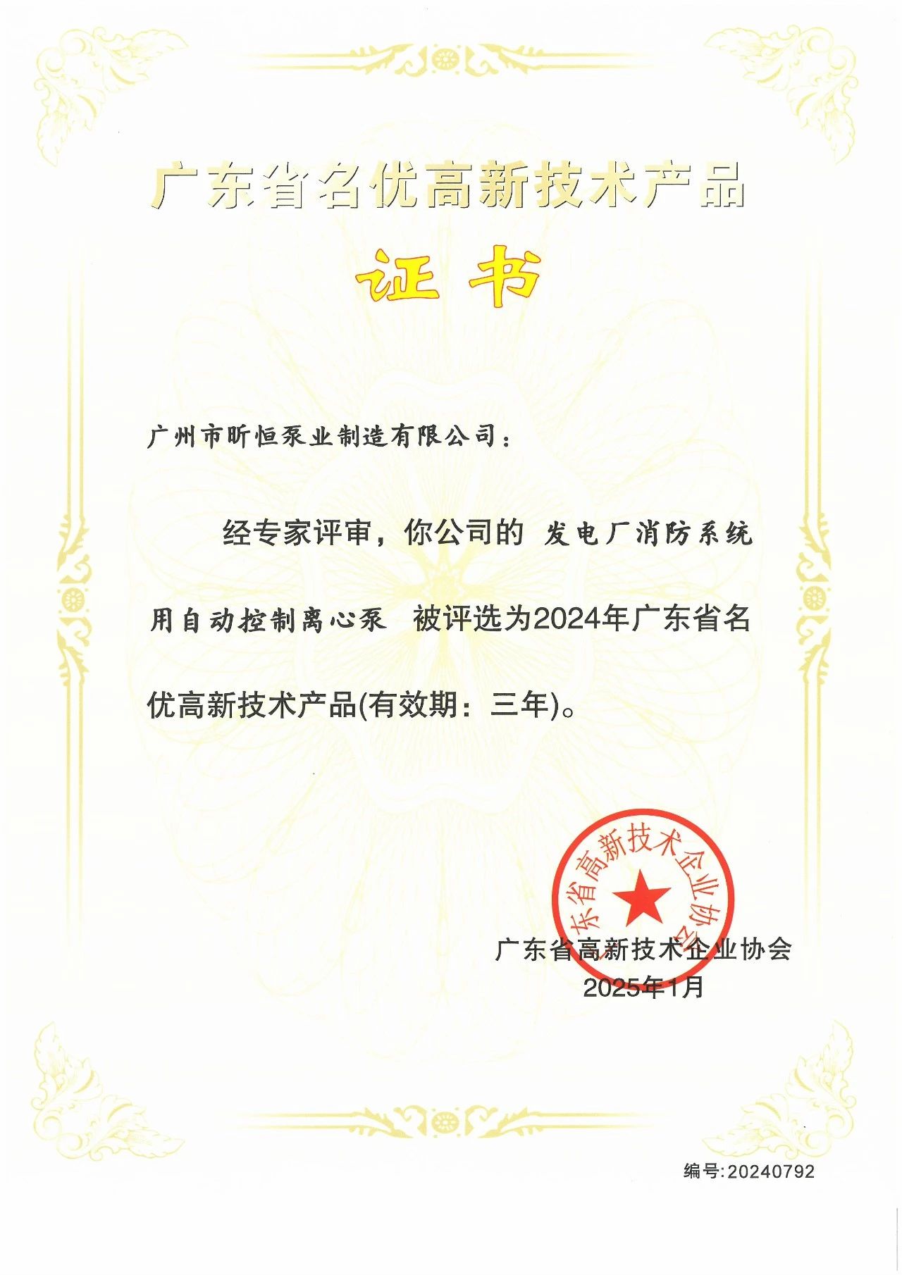 發(fā)電廠消防系統(tǒng)用自動控制離心泵 發(fā)電廠消防系統(tǒng)用自動控制離心泵