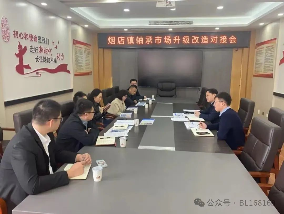聊城市萊商銀行、中鐵一局來煙店洽談軸承市場升級改造項目合作事宜 聊城市萊商銀行、中鐵一局來煙店洽談軸承市場升級改造項目合作事宜