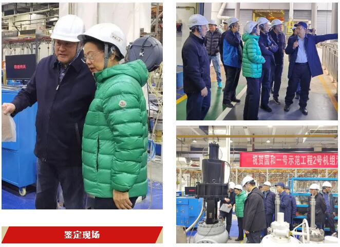 “國和一號核電機(jī)組汽輪機(jī)旁路調(diào)節(jié)閥”產(chǎn)品通過鑒定 “國和一號核電機(jī)組汽輪機(jī)旁路調(diào)節(jié)閥”產(chǎn)品通過鑒定
