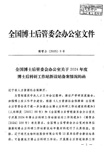 大連大高閥門股份有限公司成功獲批國家級博士后科研工作站 大連大高閥門股份有限公司成功獲批國家級博士后科研工作站